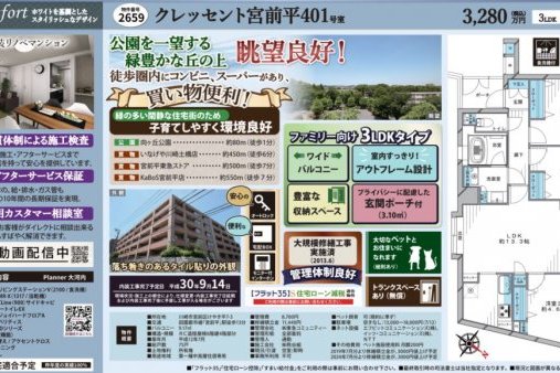 クレッセント宮前平４０１号室いよいよ販売開始！