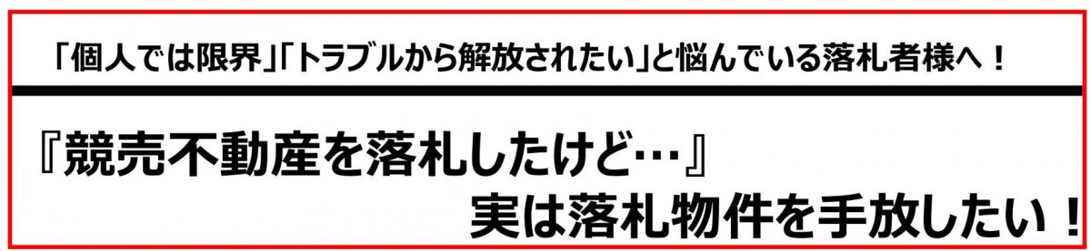 悩んでいる落札者様へ！」